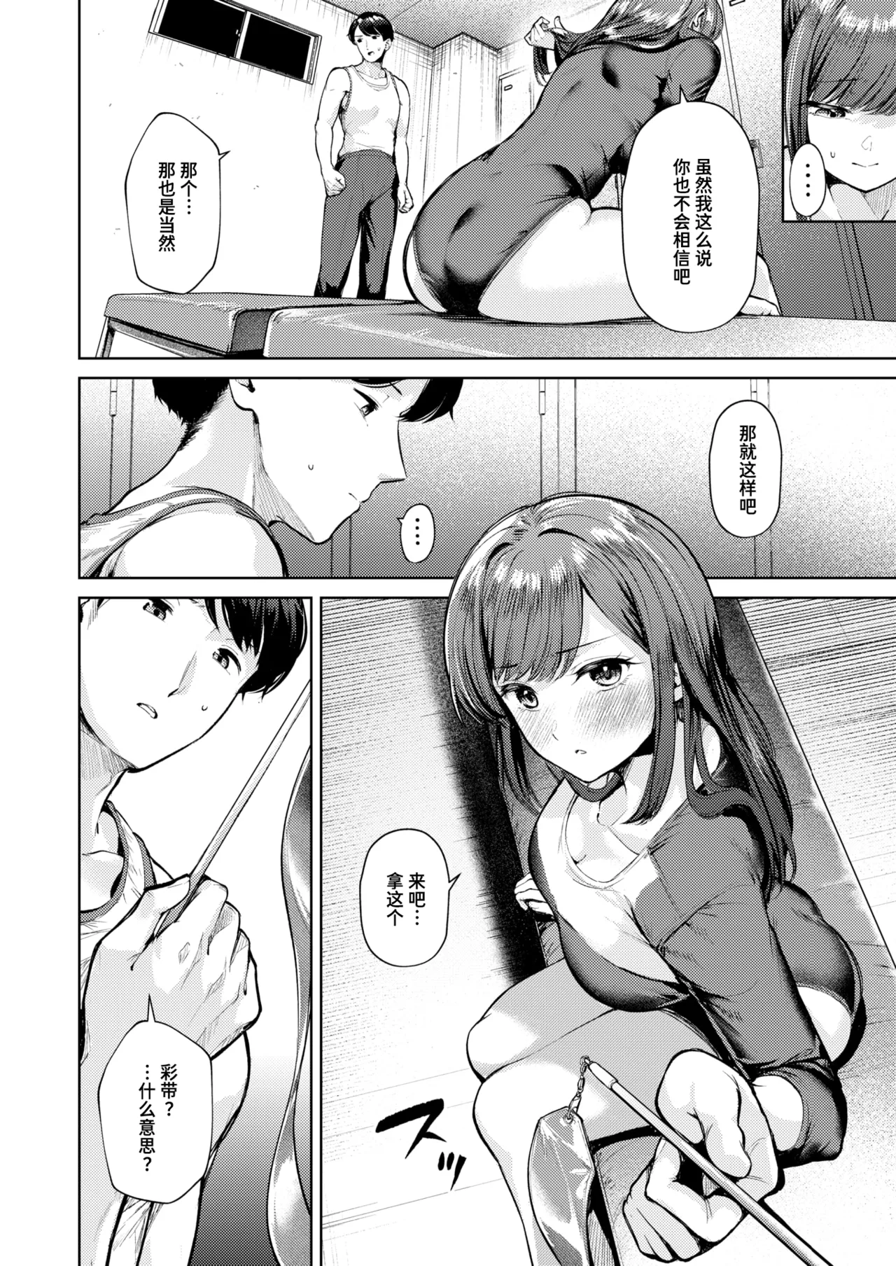 Yukaundou Kojinengi | 自由体操 个人表演 page 8 full