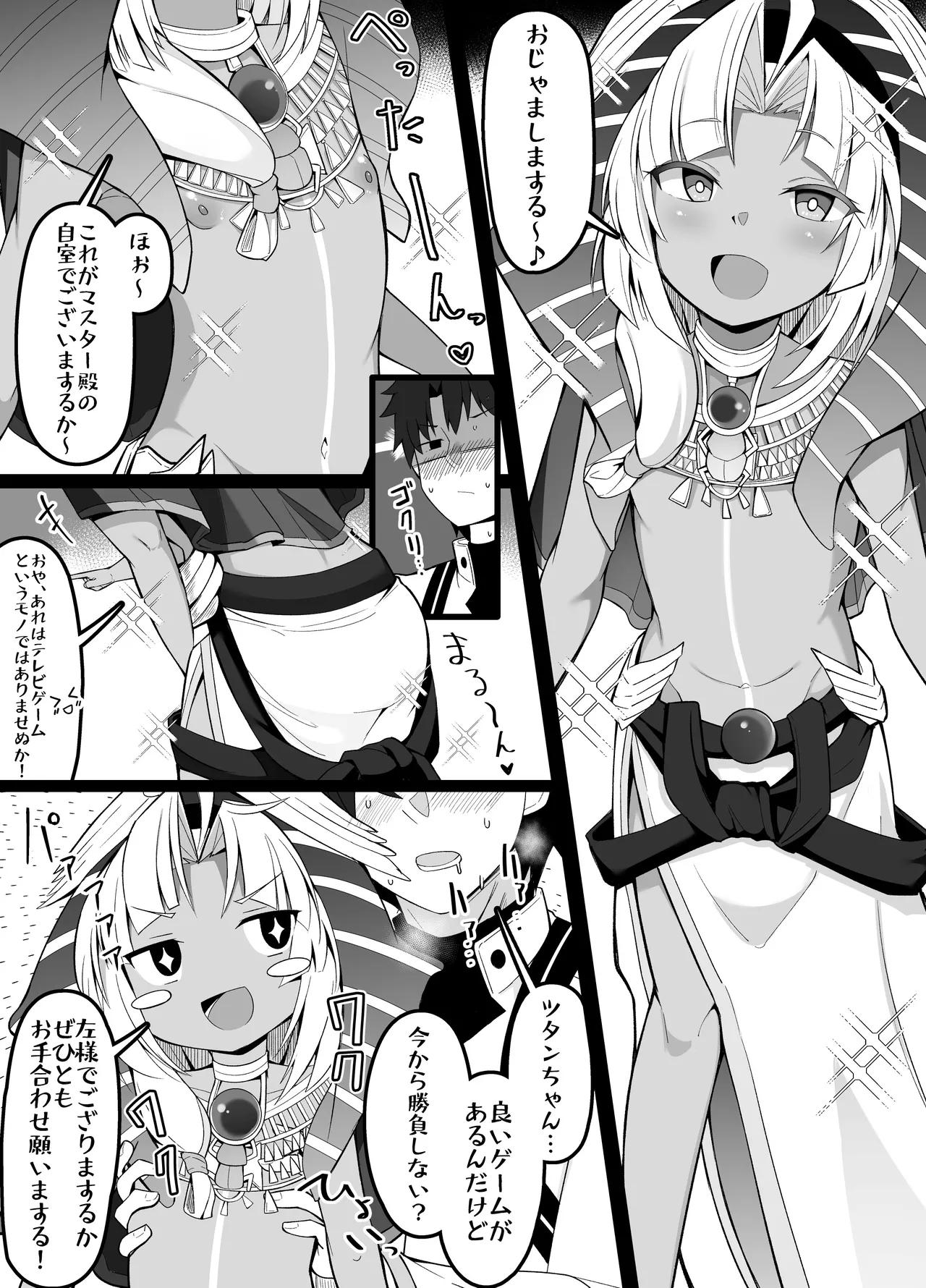 ツタンカーメン page 1 full
