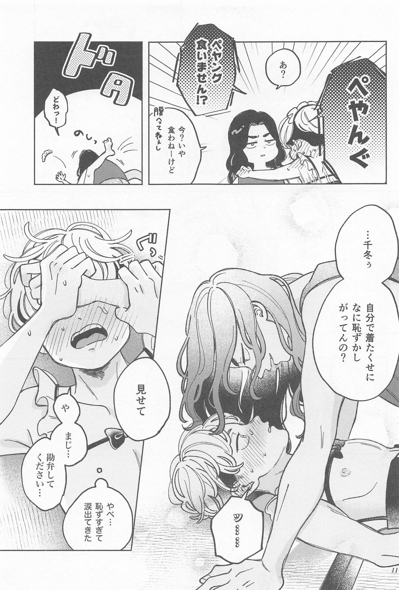 manneribajisannotamenichifuyukungaetchinashitagiokiteageruhon page 10 full