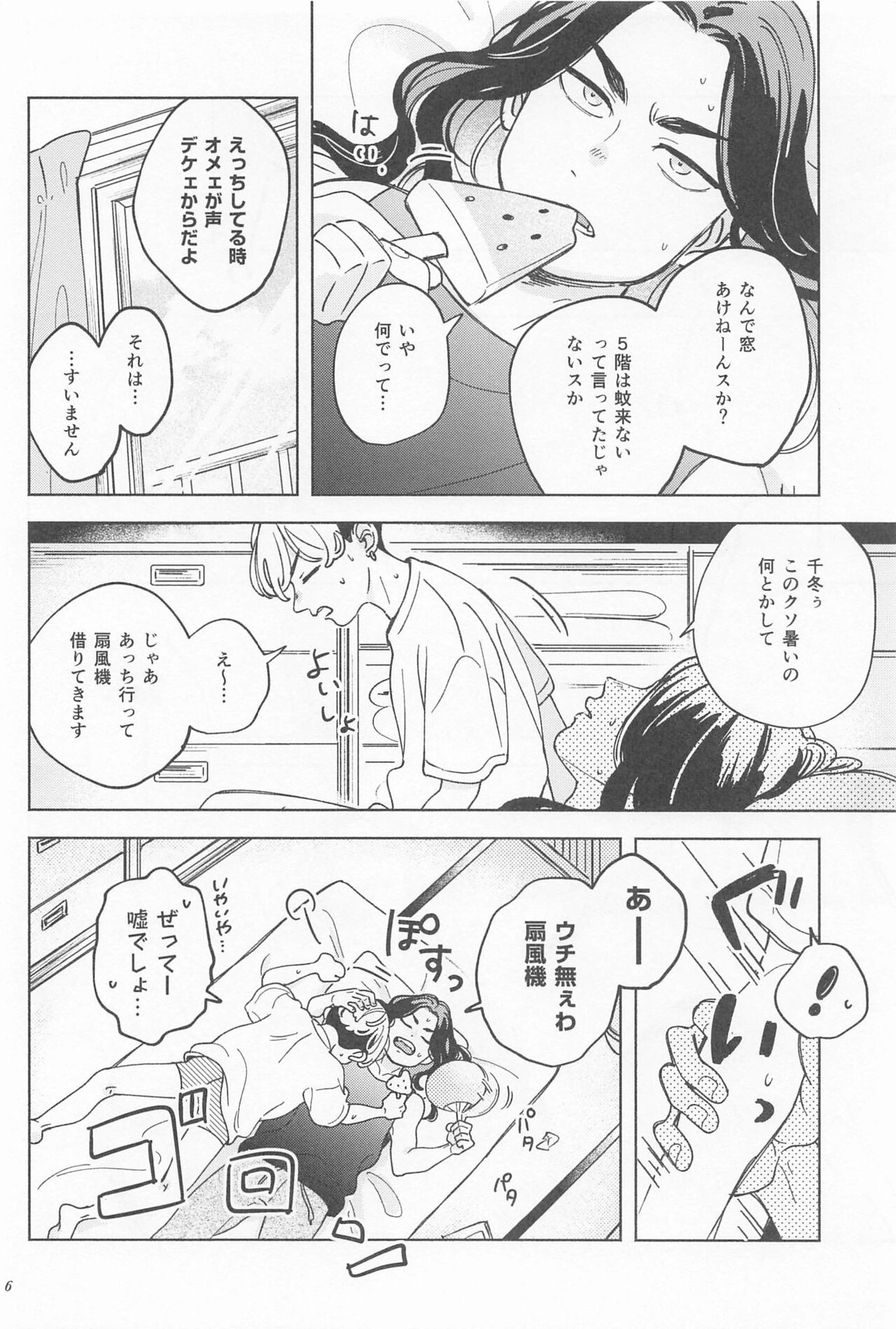 manneribajisannotamenichifuyukungaetchinashitagiokiteageruhon page 5 full