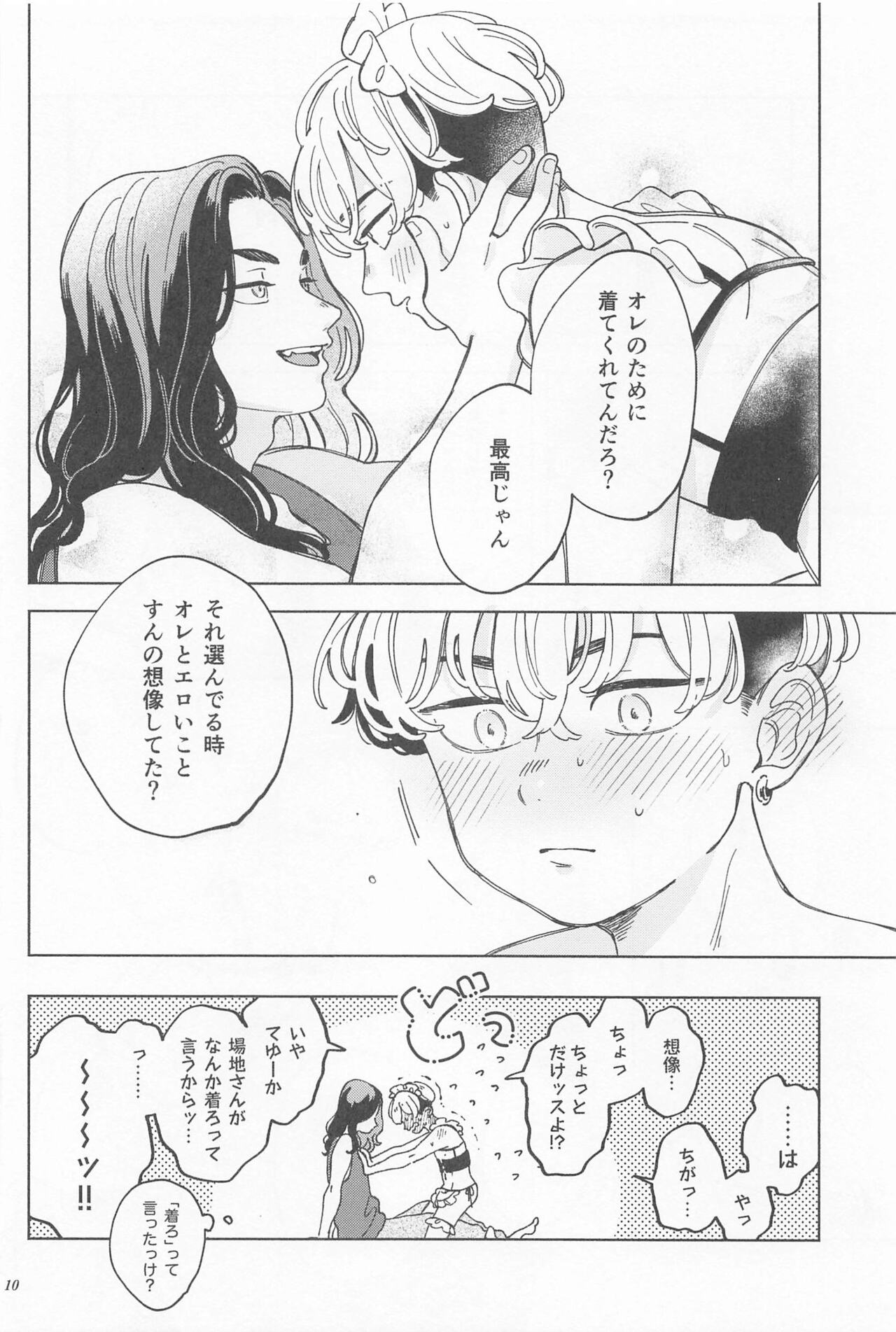 manneribajisannotamenichifuyukungaetchinashitagiokiteageruhon page 9 full