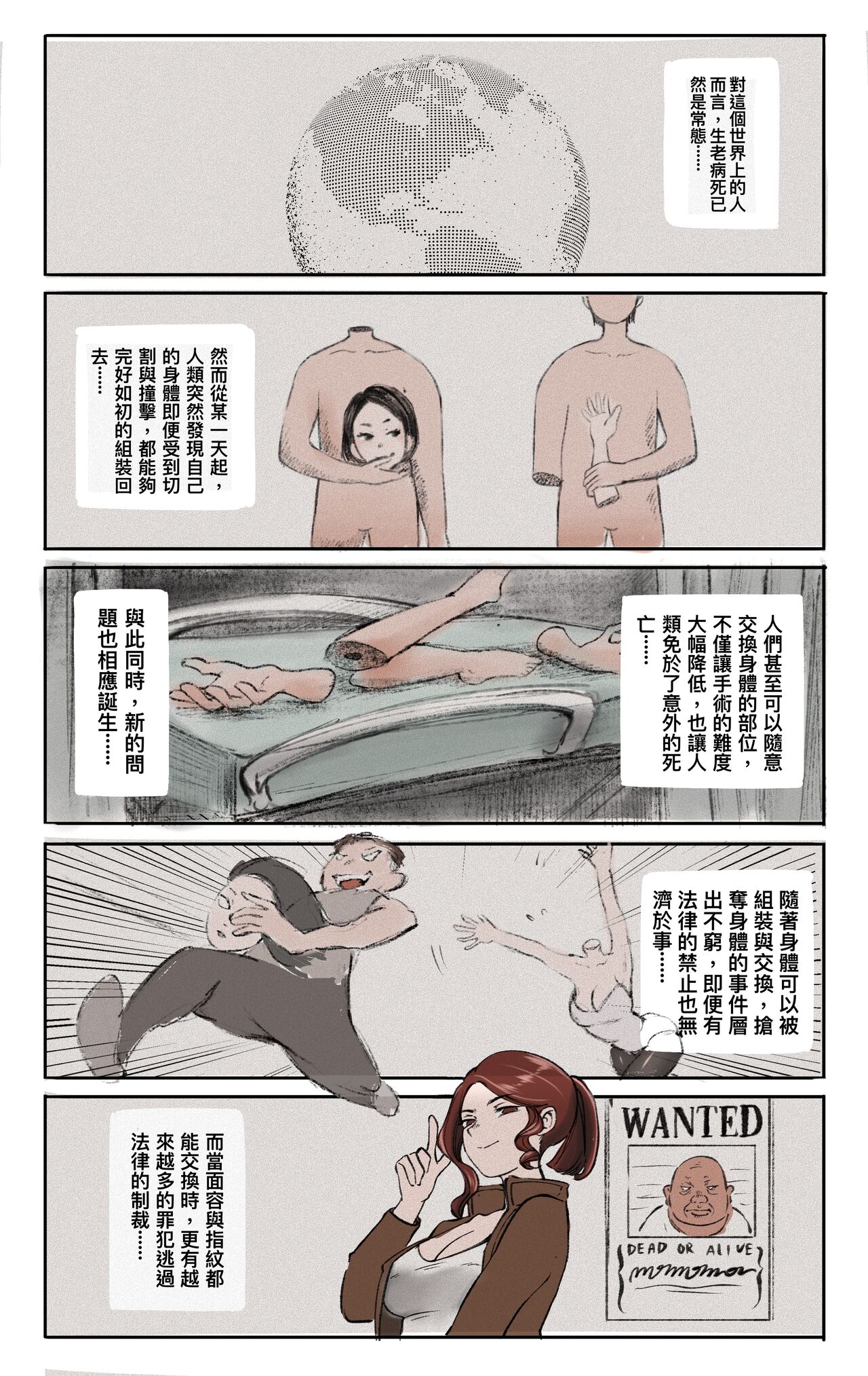 神的恩賜 : 頭顱01 page 1 full