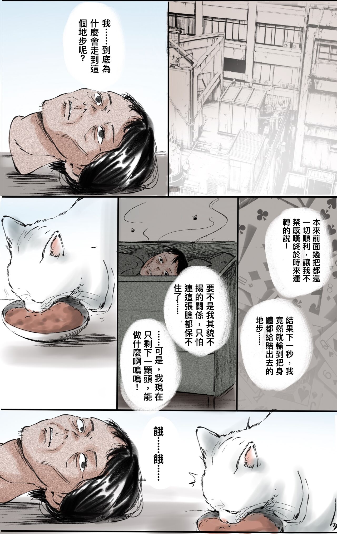 神的恩賜 : 頭顱01 page 3 full