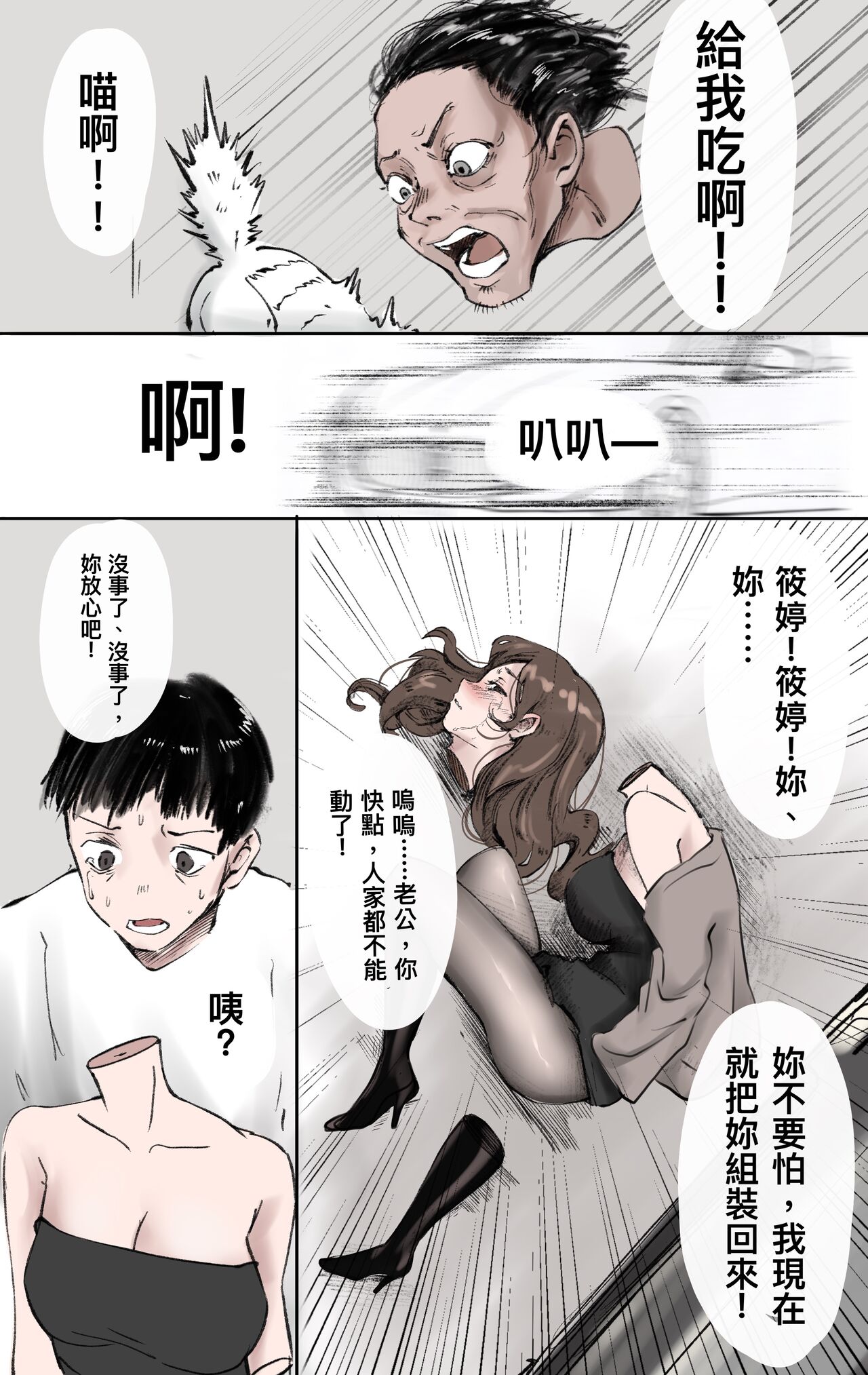 神的恩賜 : 頭顱01 page 4 full