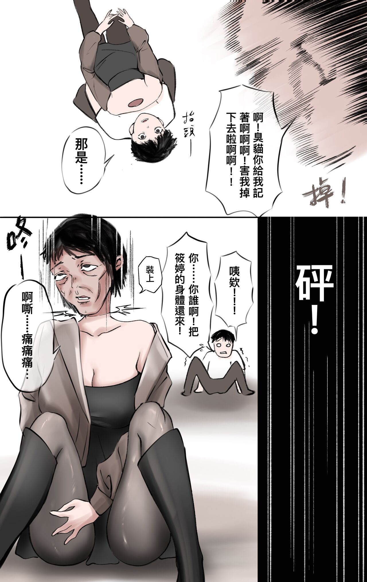 神的恩賜 : 頭顱01 page 5 full