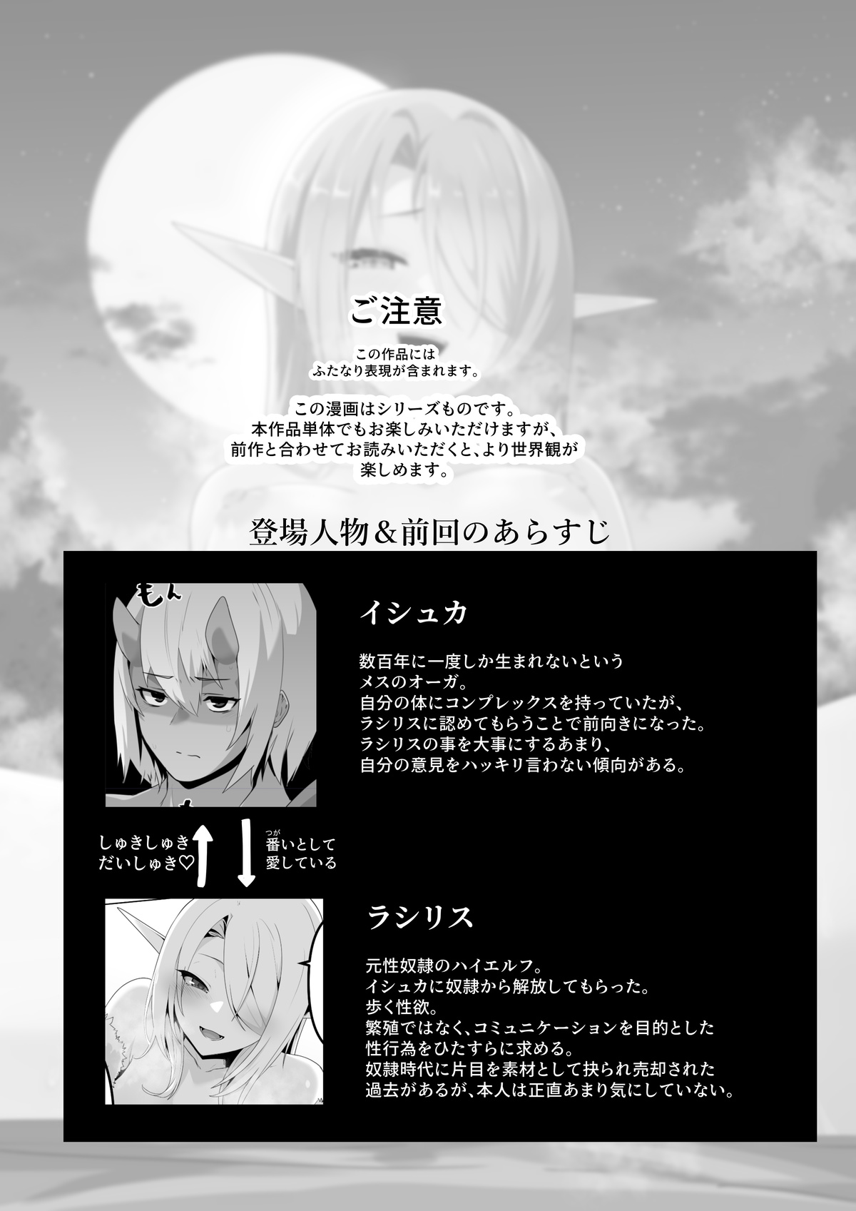 Seiyoku Tsuyo Tsuyo  Elf wa   Muriyari  Okashite Hoshii page 2 full