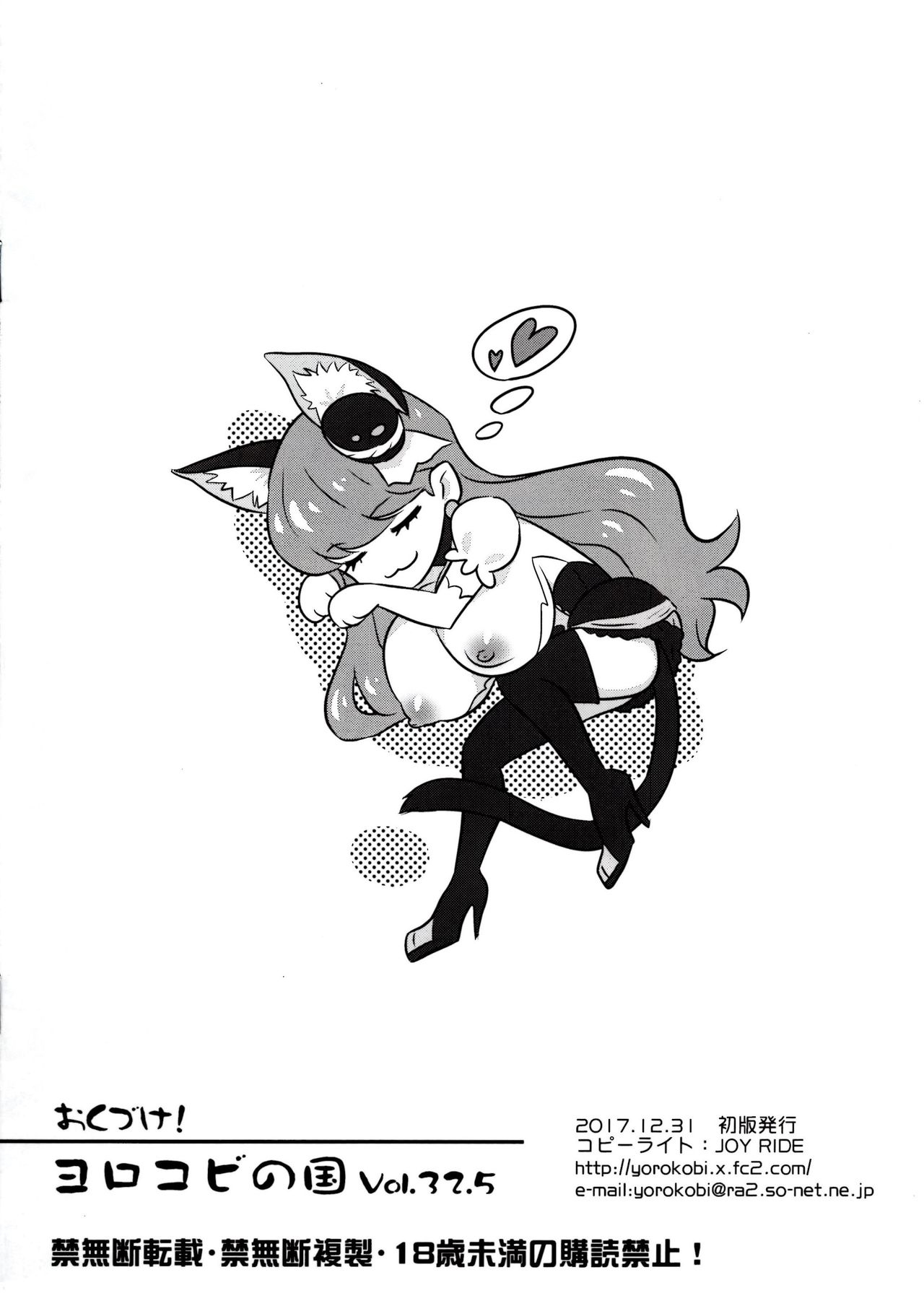 ヨロコビの国 vol.32.5 page 2 full