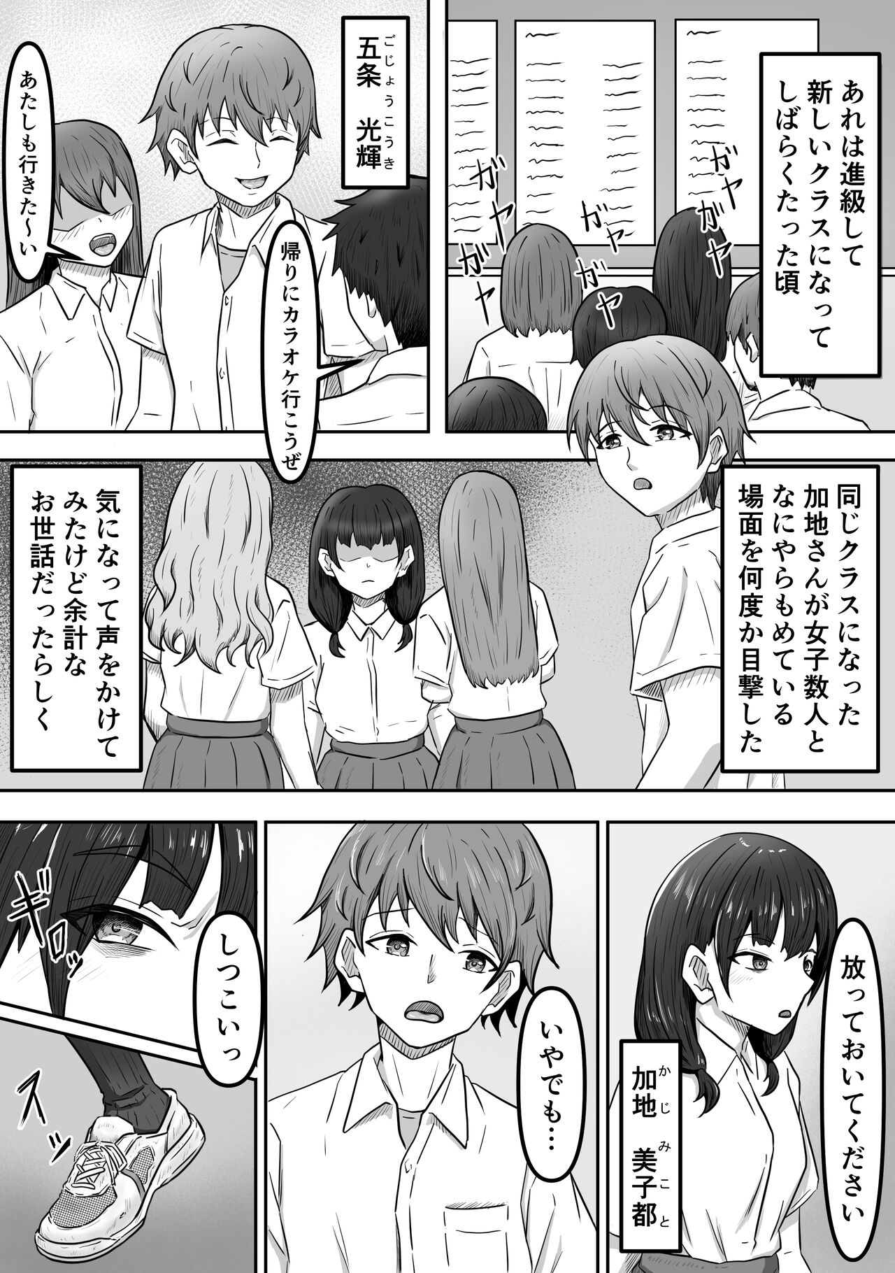 Boku wa Jimiko-chan no Ashi no Toriko ni Naru page 5 full