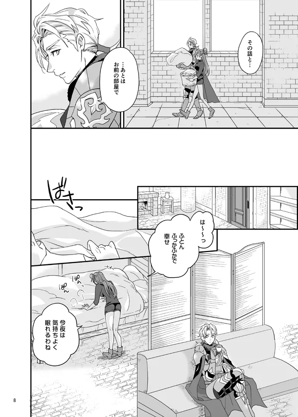 manatsu no tenmatsu + sutekkāsetto page 6 full