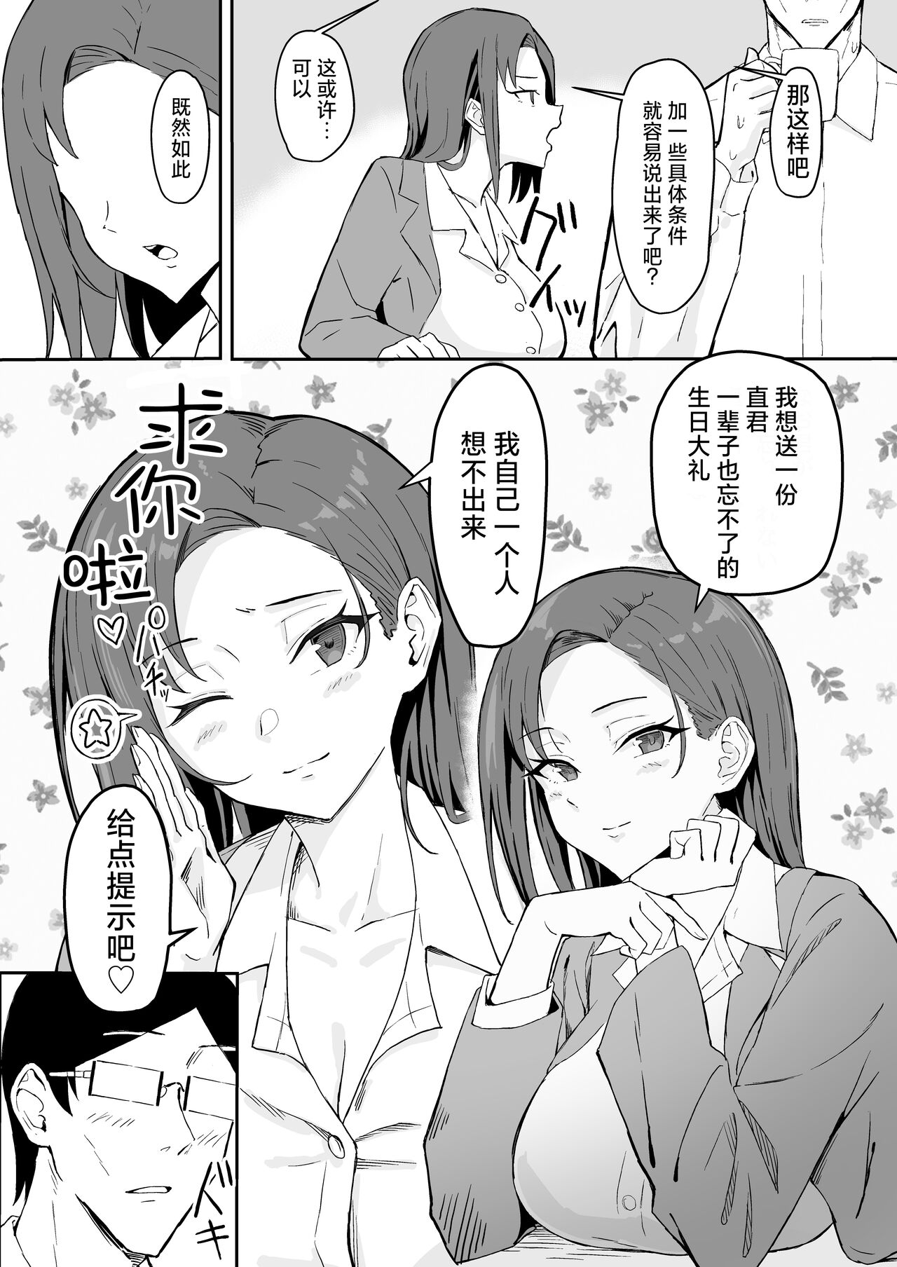 Cool-kei Toshiue BariCare Kanojo Songen Hakai Wakan page 10 full