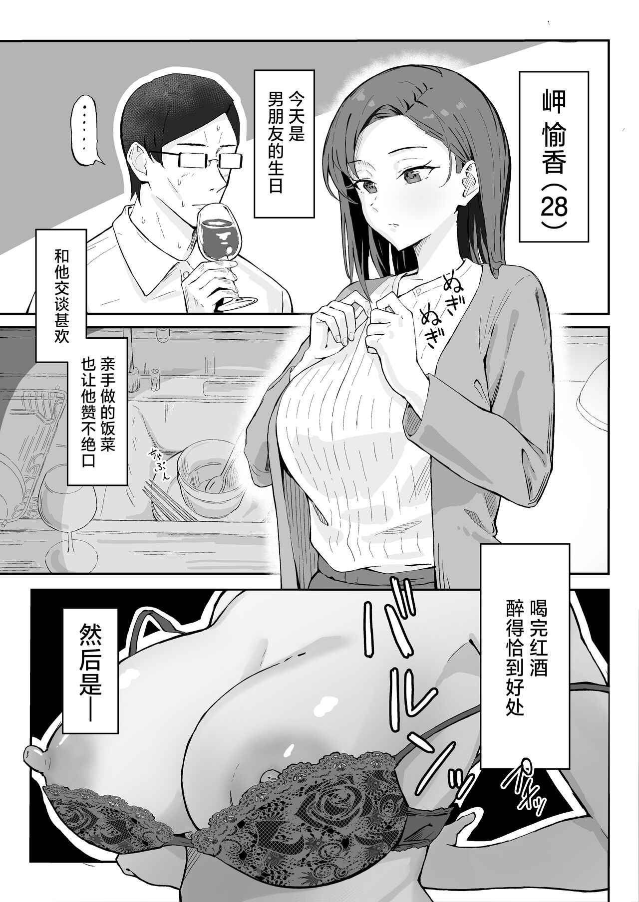 Cool-kei Toshiue BariCare Kanojo Songen Hakai Wakan page 3 full