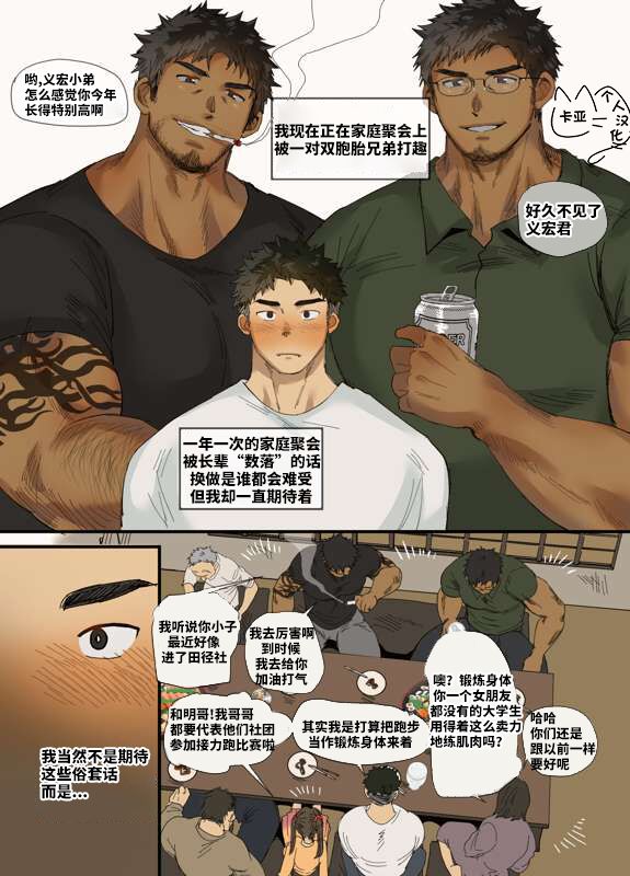 |【家庭聚会后和双胞胎亲戚做到爽】【卡亚个人汉化组】 page 3 full
