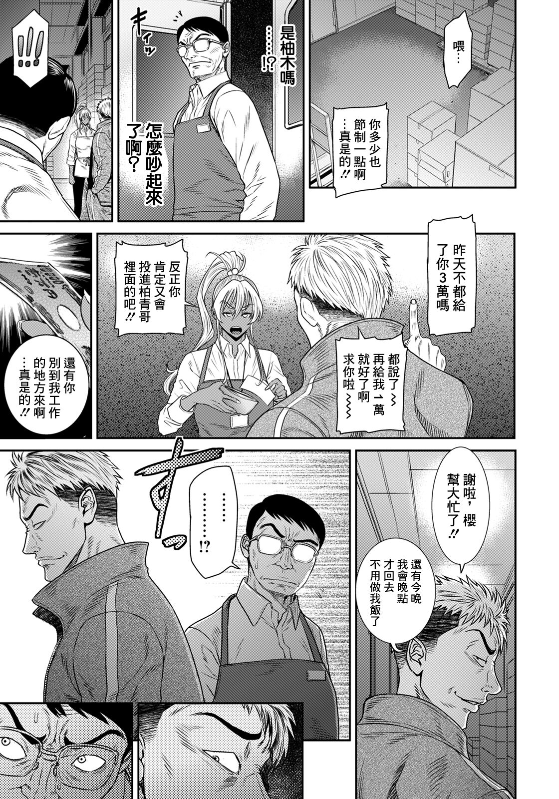 Ai no Baibai - Buying and selling of the love page 3 full