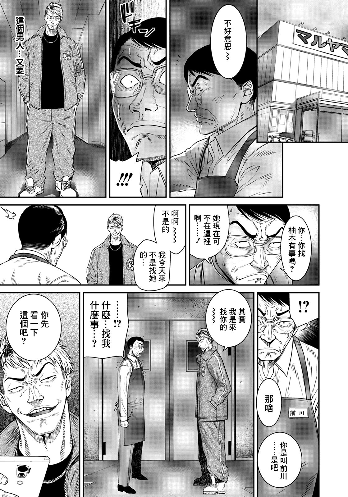 Ai no Baibai - Buying and selling of the love page 5 full