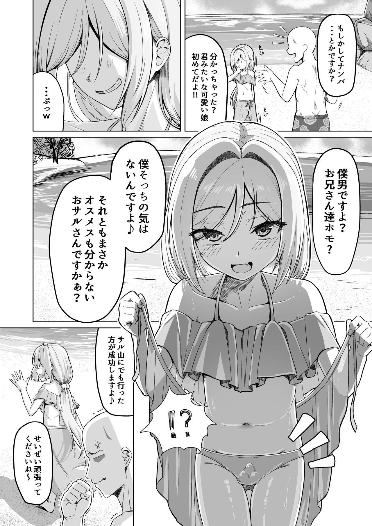 Otokonoko ga Mizugi Charenji Yatte Mita!? page 5 full