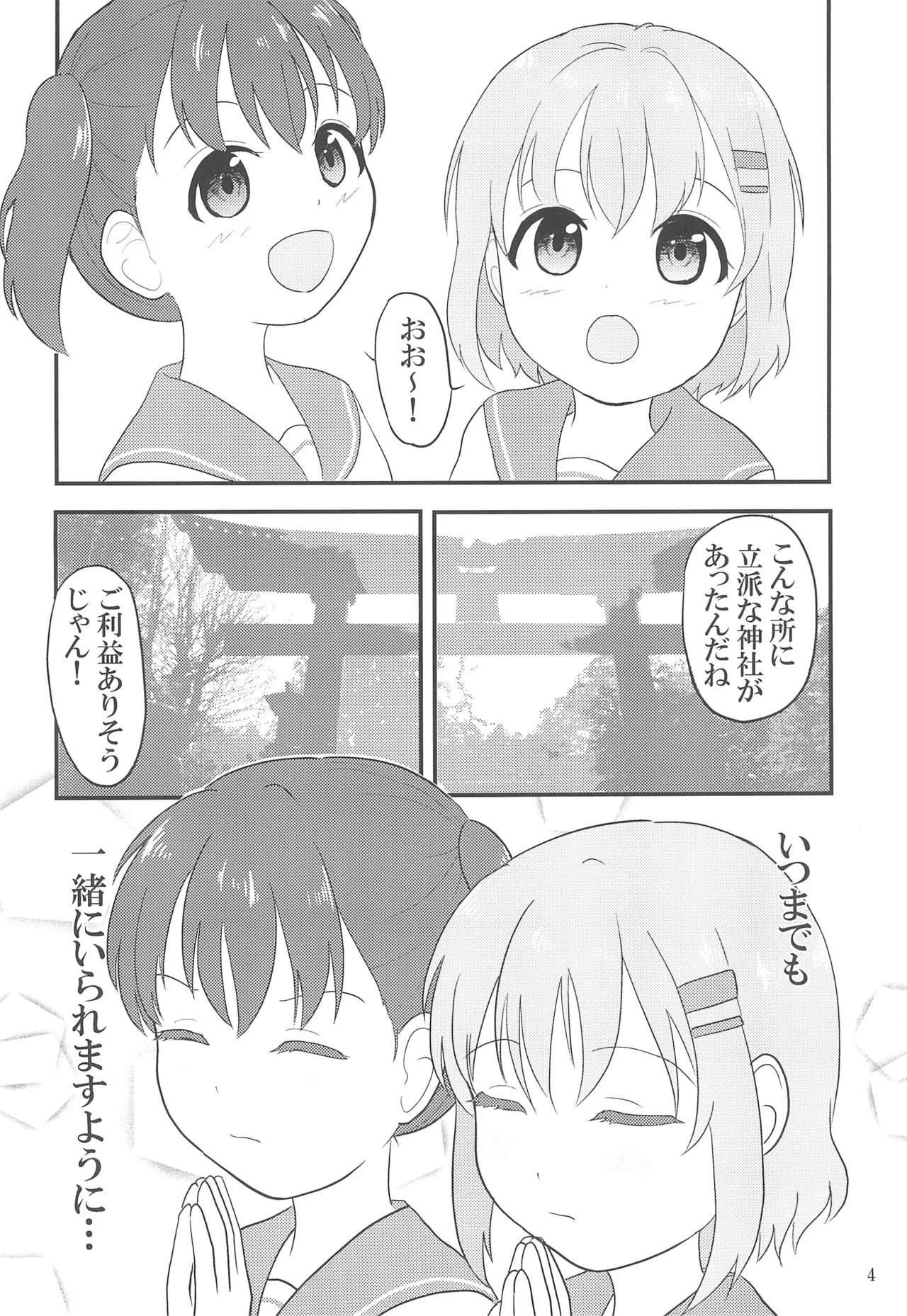 Yuri no Susume 2gou-me page 6 full