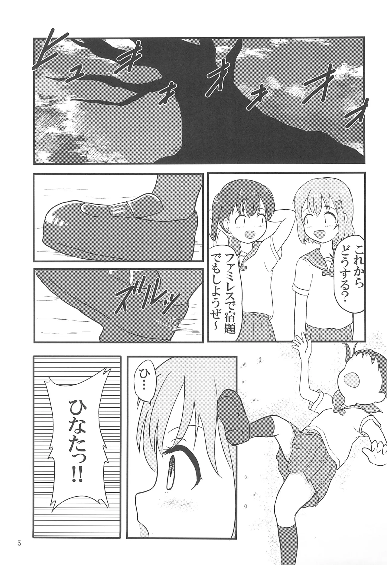 Yuri no Susume 2gou-me page 7 full