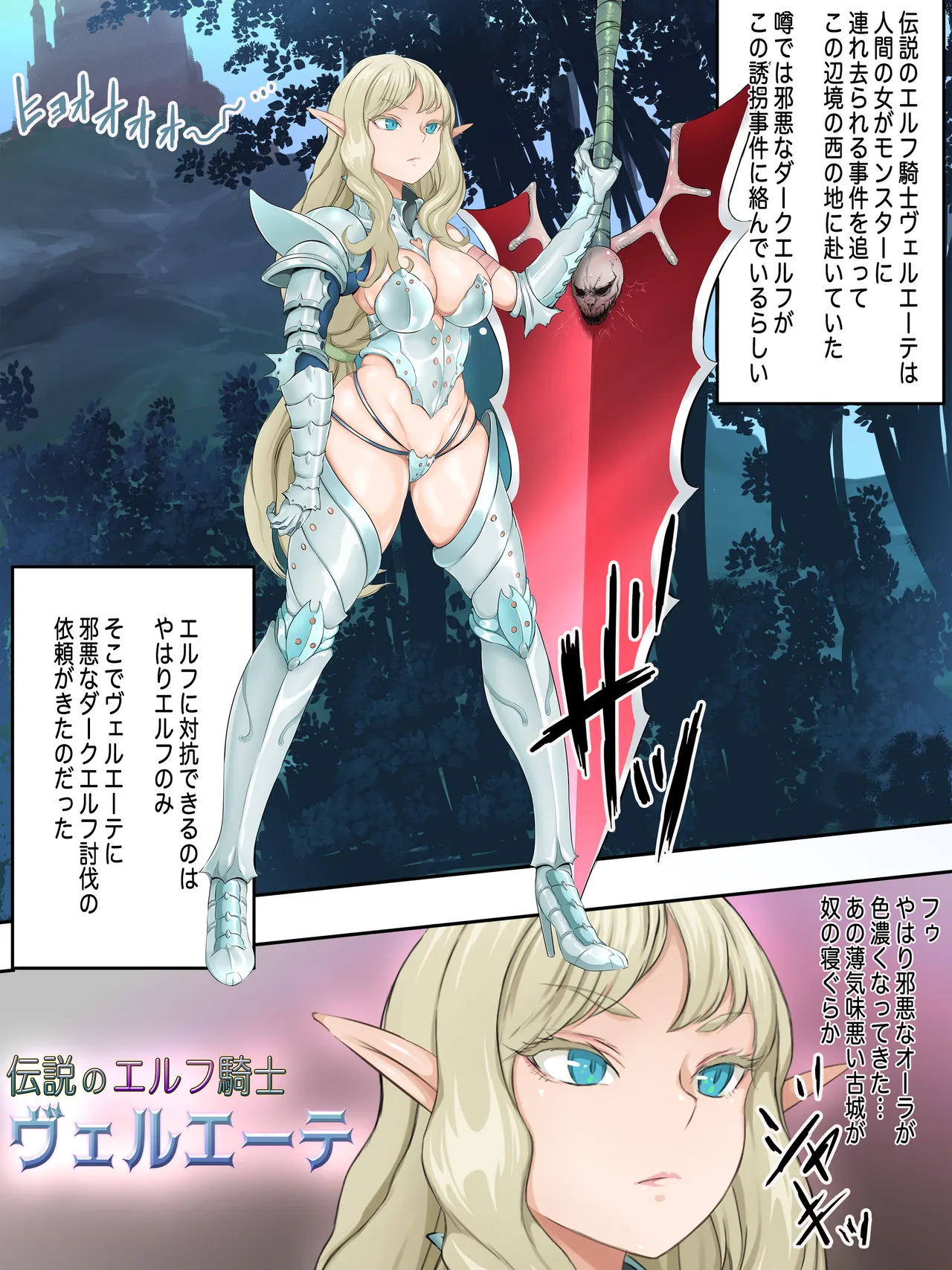 Densetsu no Elf Knight Veruete Maralion ka de Iku! page 2 full
