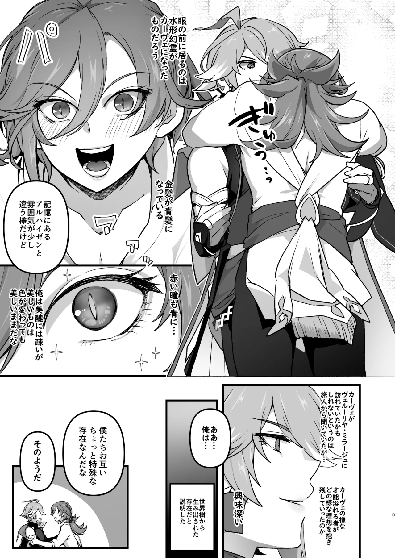 Senpai no Yume o Kanaete Ageru Kouhai no Hanashi page 4 full