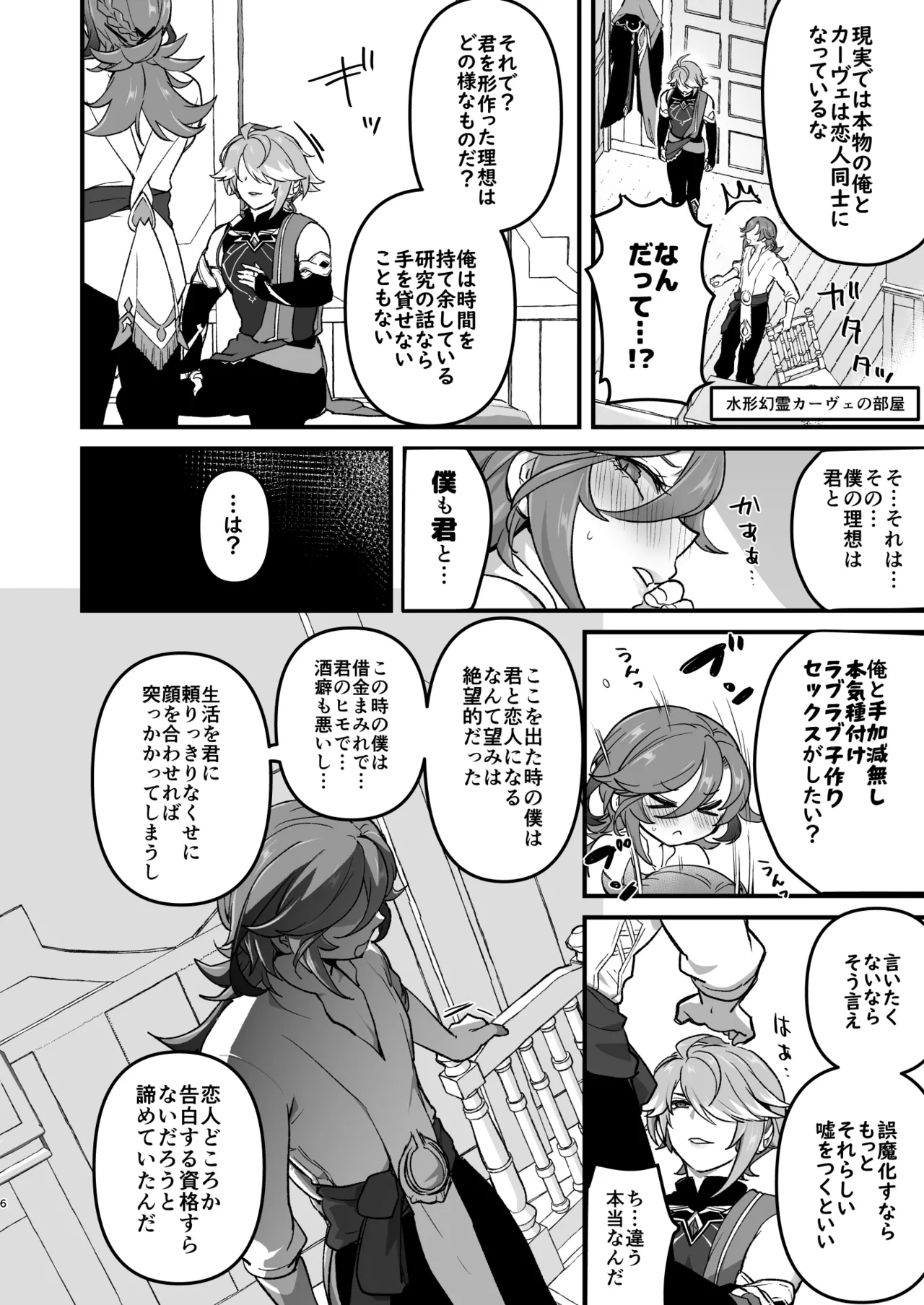 Senpai no Yume o Kanaete Ageru Kouhai no Hanashi page 5 full