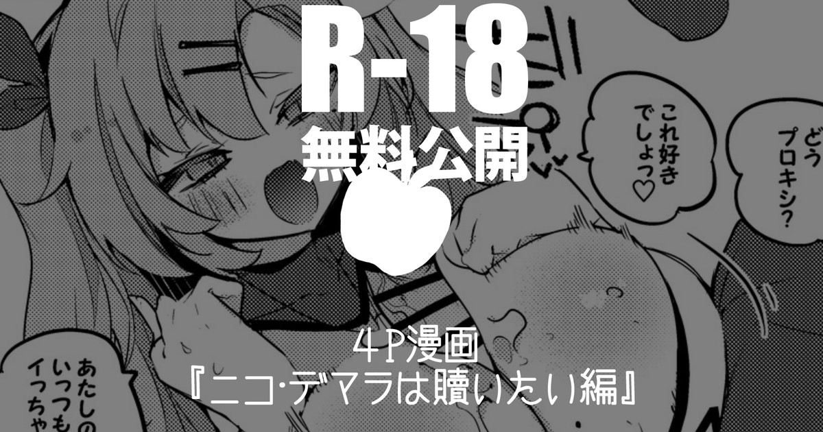 ニコ・デマラは贖いたい編 page 1 full