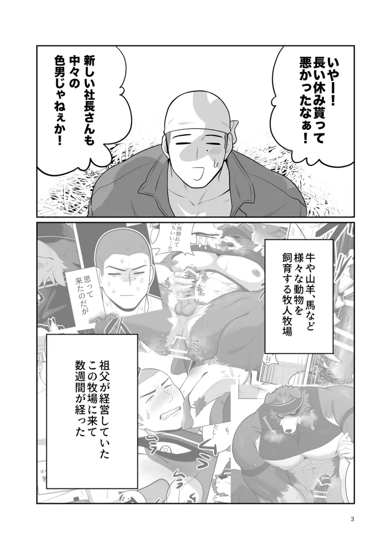 Bokujin Bokujou ~Gyuushahen~ page 4 full