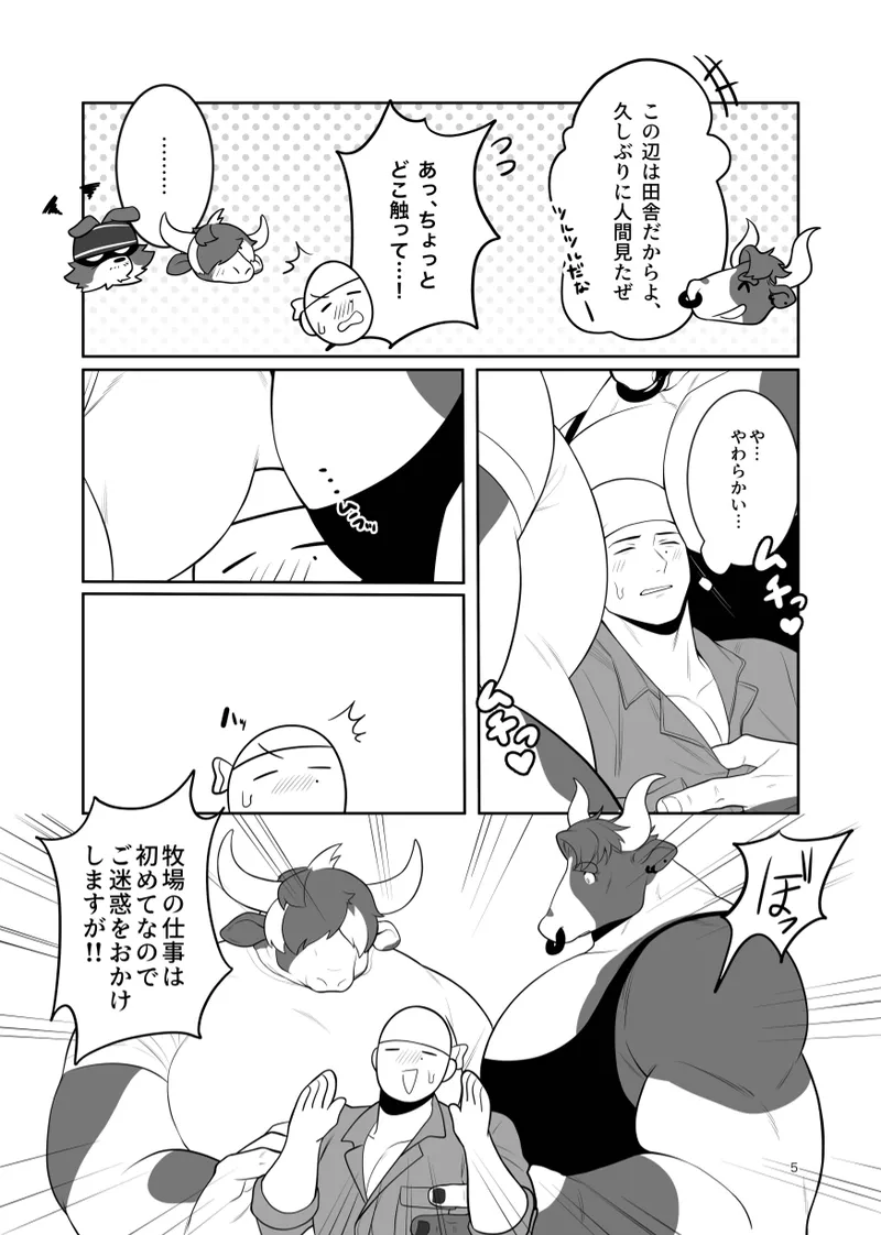 Bokujin Bokujou ~Gyuushahen~ page 6 full