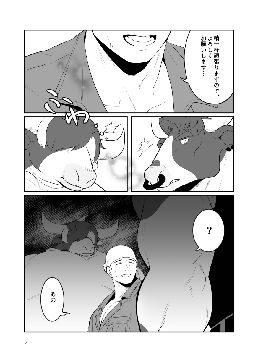 Bokujin Bokujou ~Gyuushahen~ page 7 full