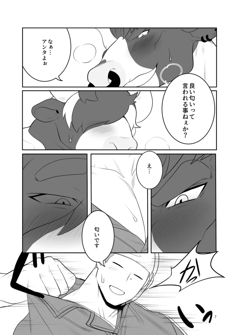 Bokujin Bokujou ~Gyuushahen~ page 8 full