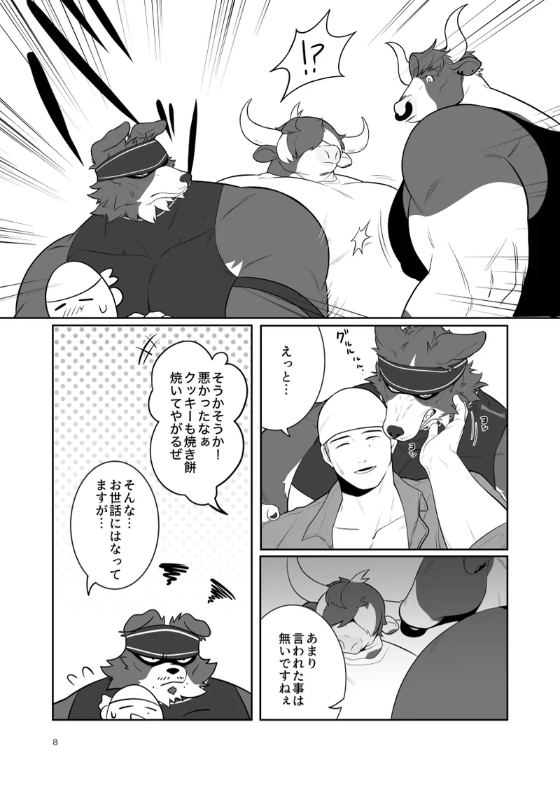 Bokujin Bokujou ~Gyuushahen~ page 9 full