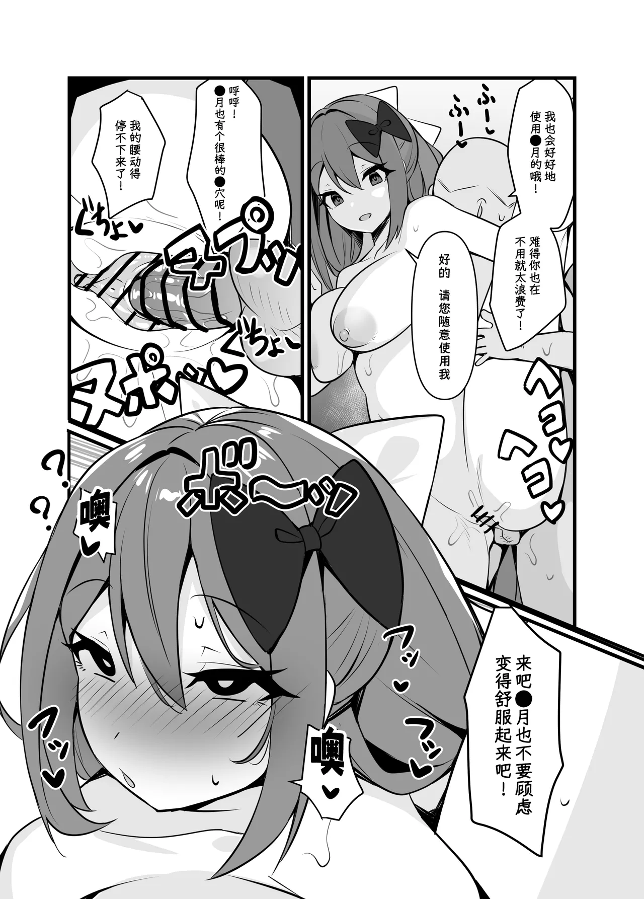 Saimin Appli de H Zanmai♥ page 10 full