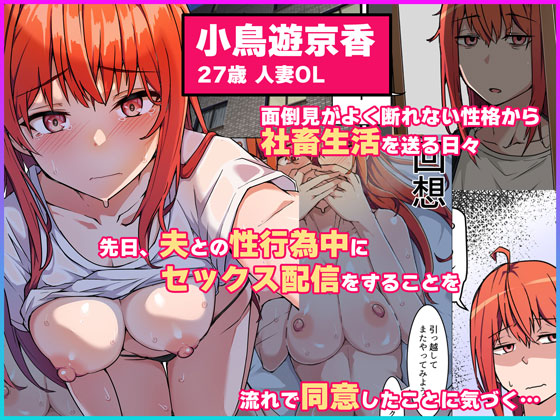 生セックス カップル配信 〜人妻OLがセックス配信で月収稼げてしまった件〜 page 2 full