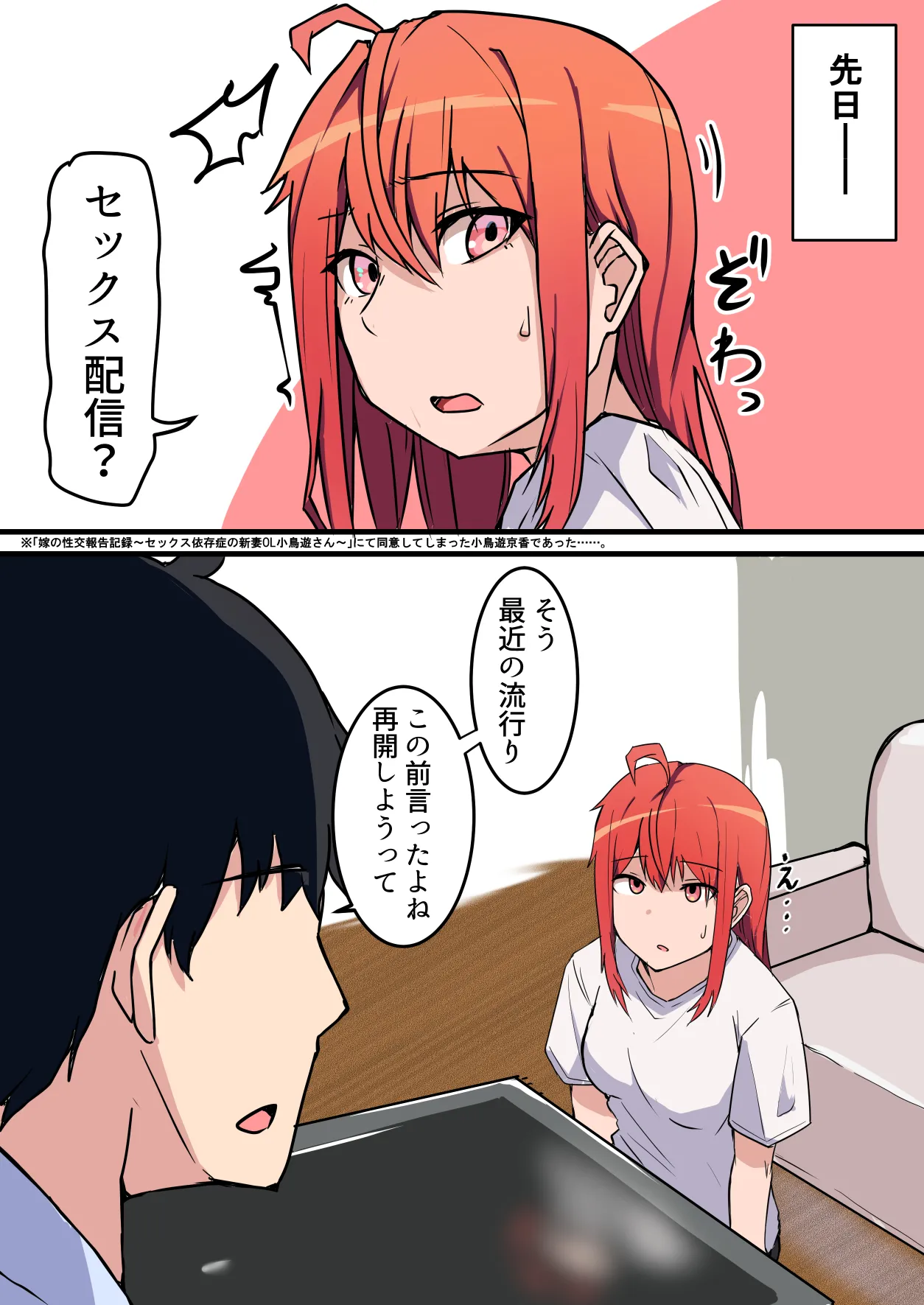 生セックス カップル配信 〜人妻OLがセックス配信で月収稼げてしまった件〜 page 8 full