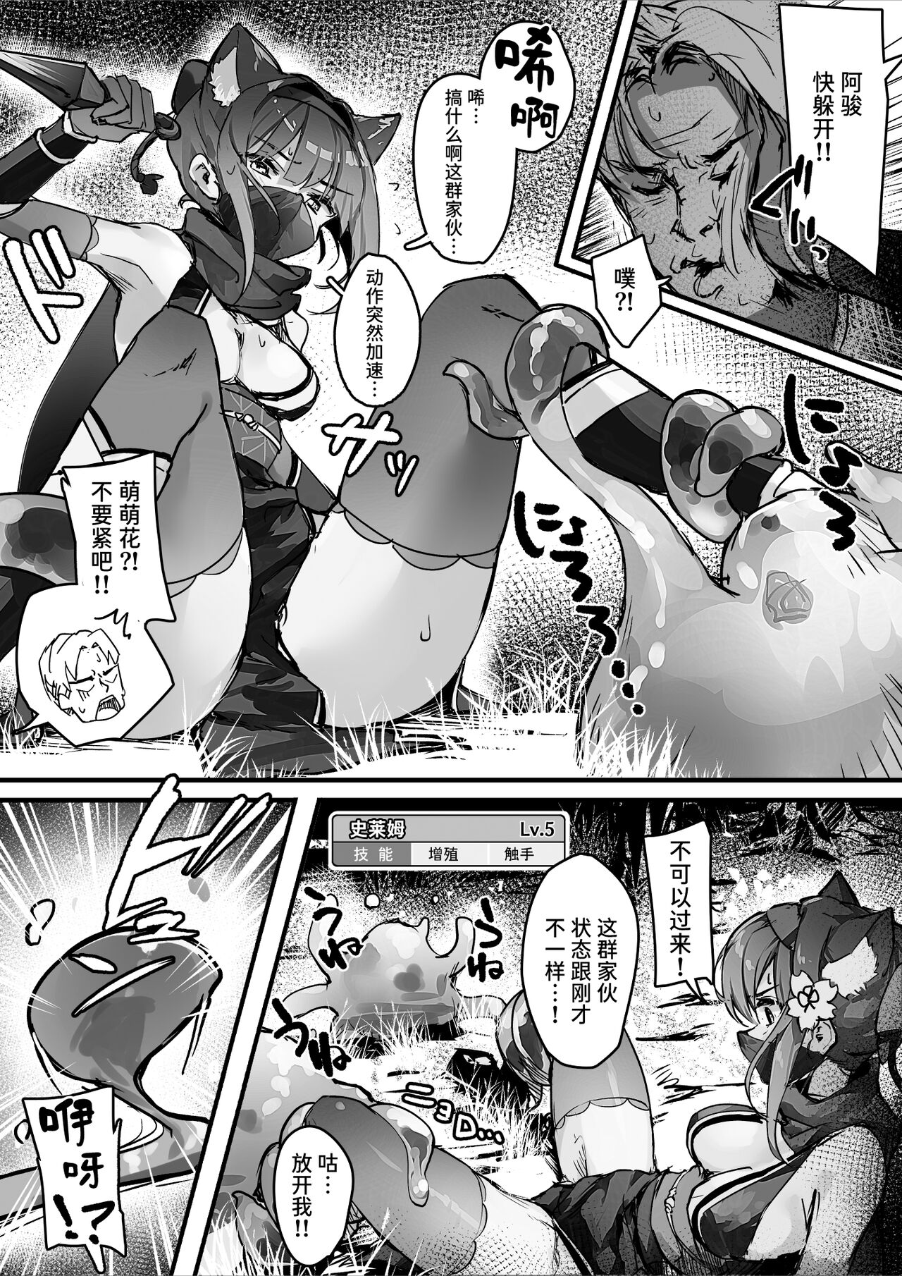 Hyakudaku no Tou -Ichi- Kunoichi vs Slime Hen page 7 full