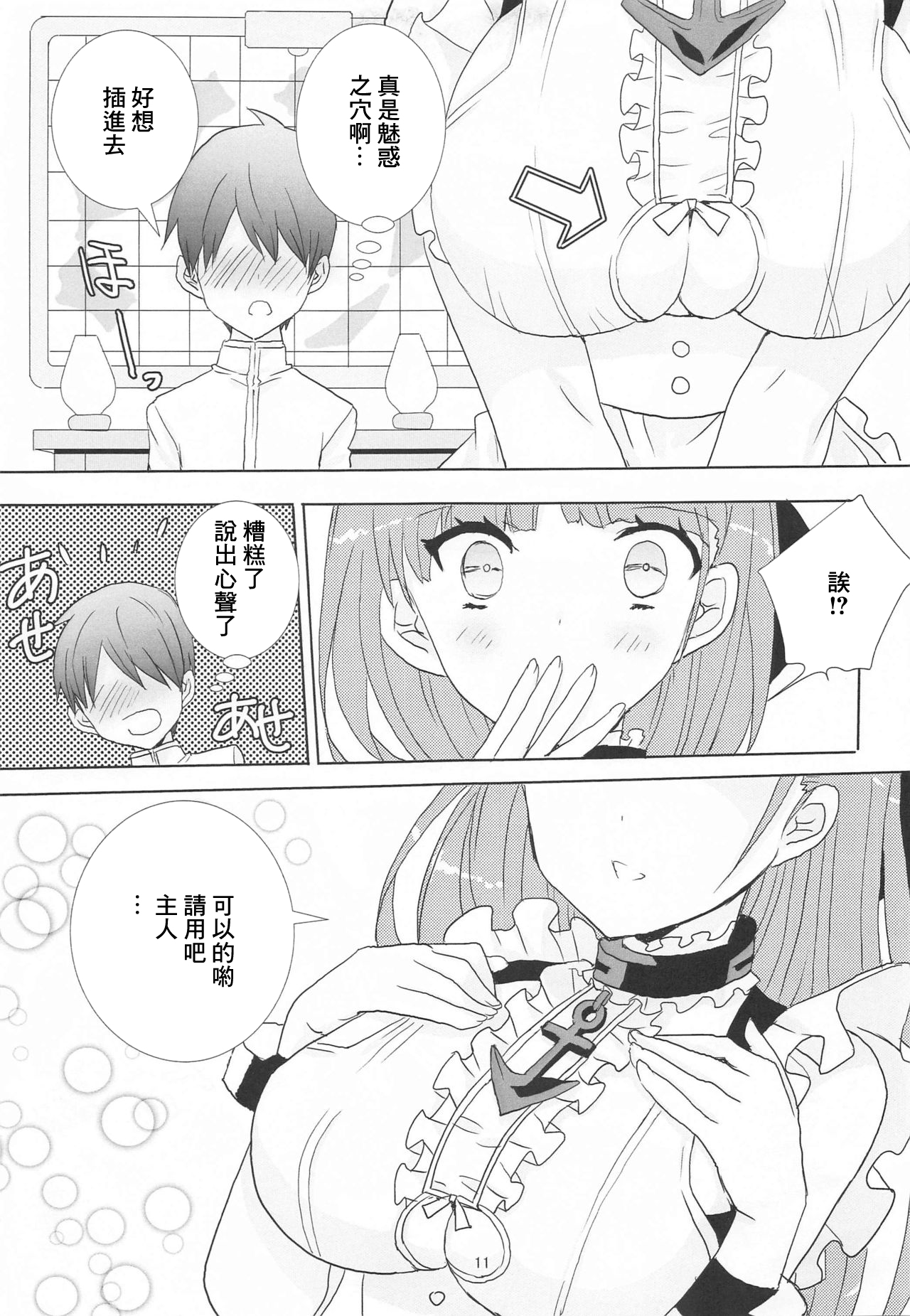 Royal Maid to Shounen Shikikan page 10 full