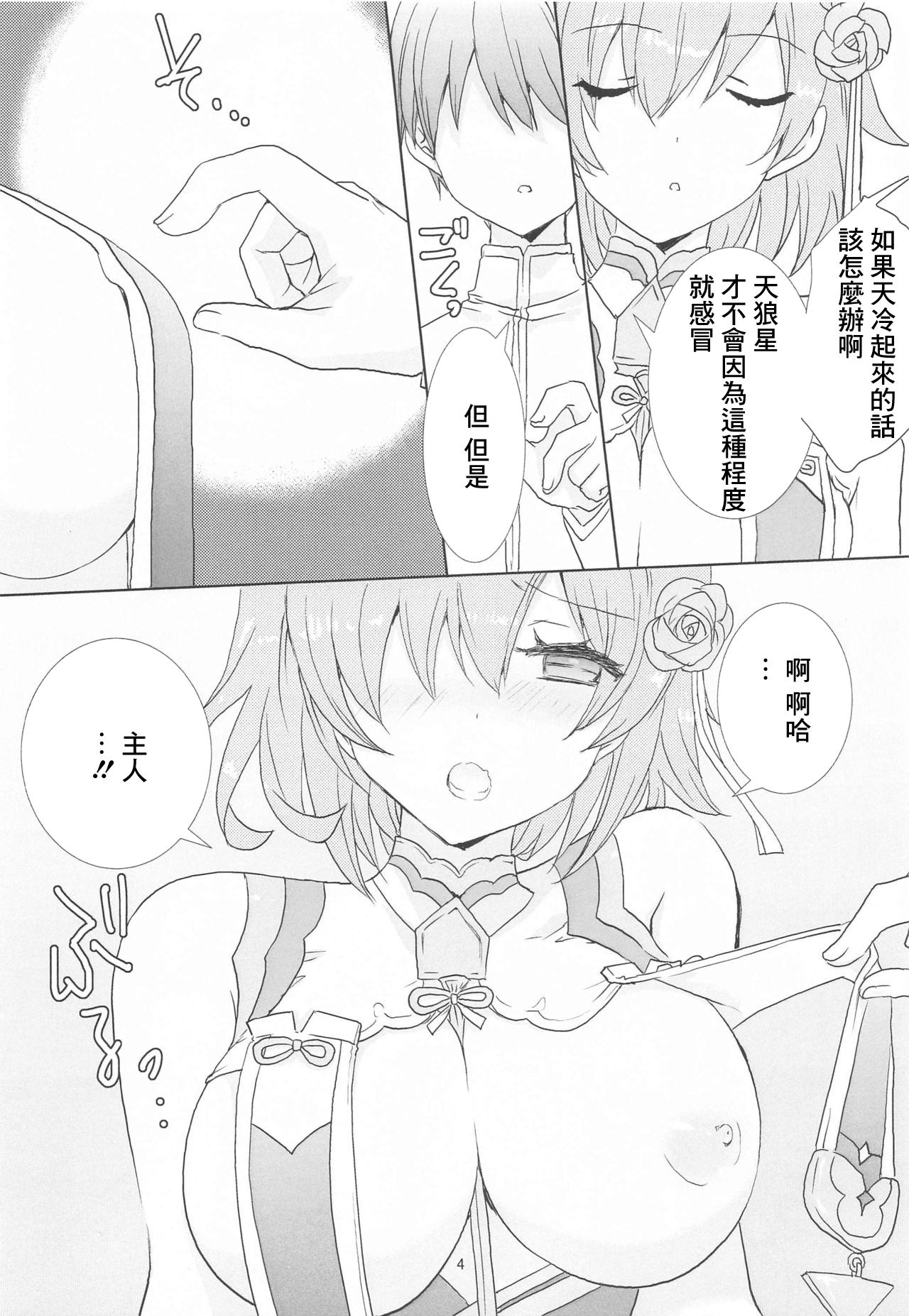 Royal Maid to Shounen Shikikan page 3 full
