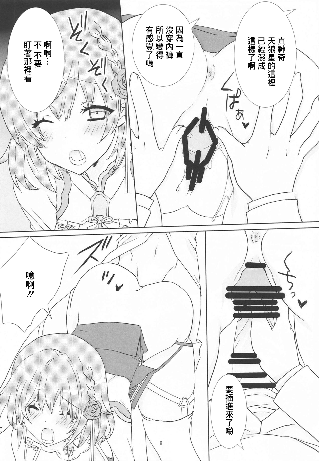 Royal Maid to Shounen Shikikan page 7 full