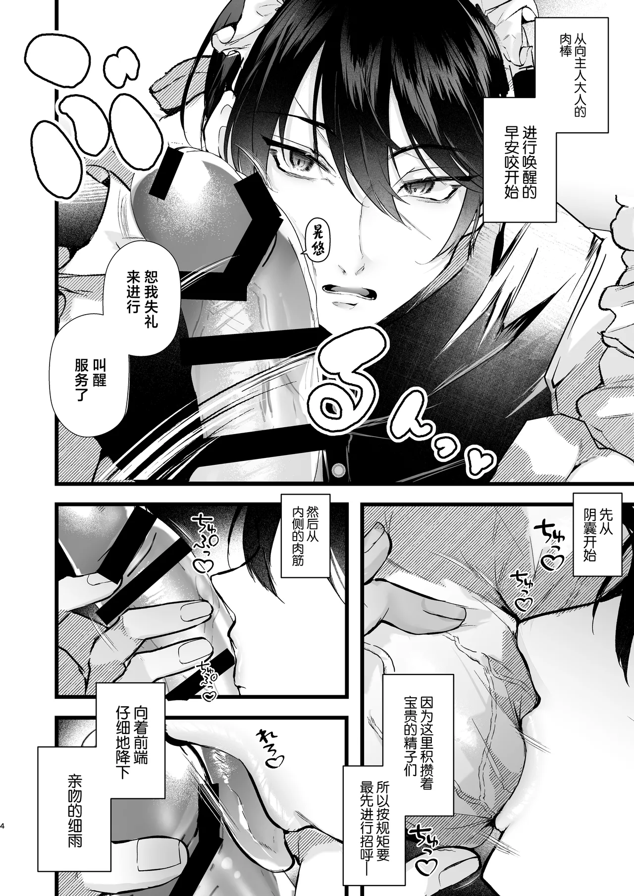 gunzin meido no tada sii situ ke kata page 4 full