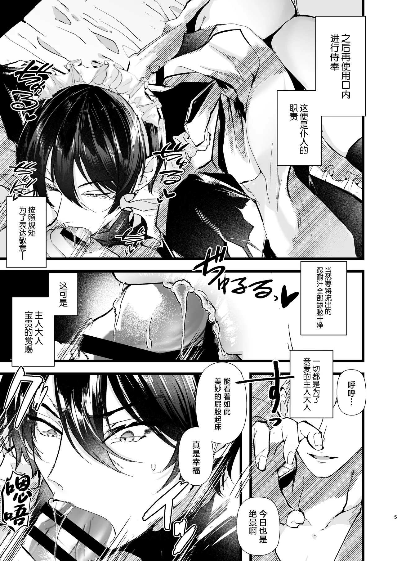 gunzin meido no tada sii situ ke kata page 5 full