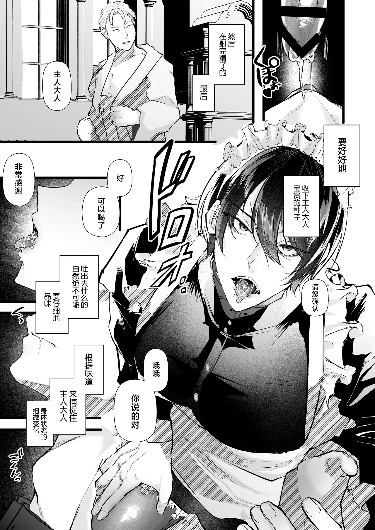 gunzin meido no tada sii situ ke kata page 9 full