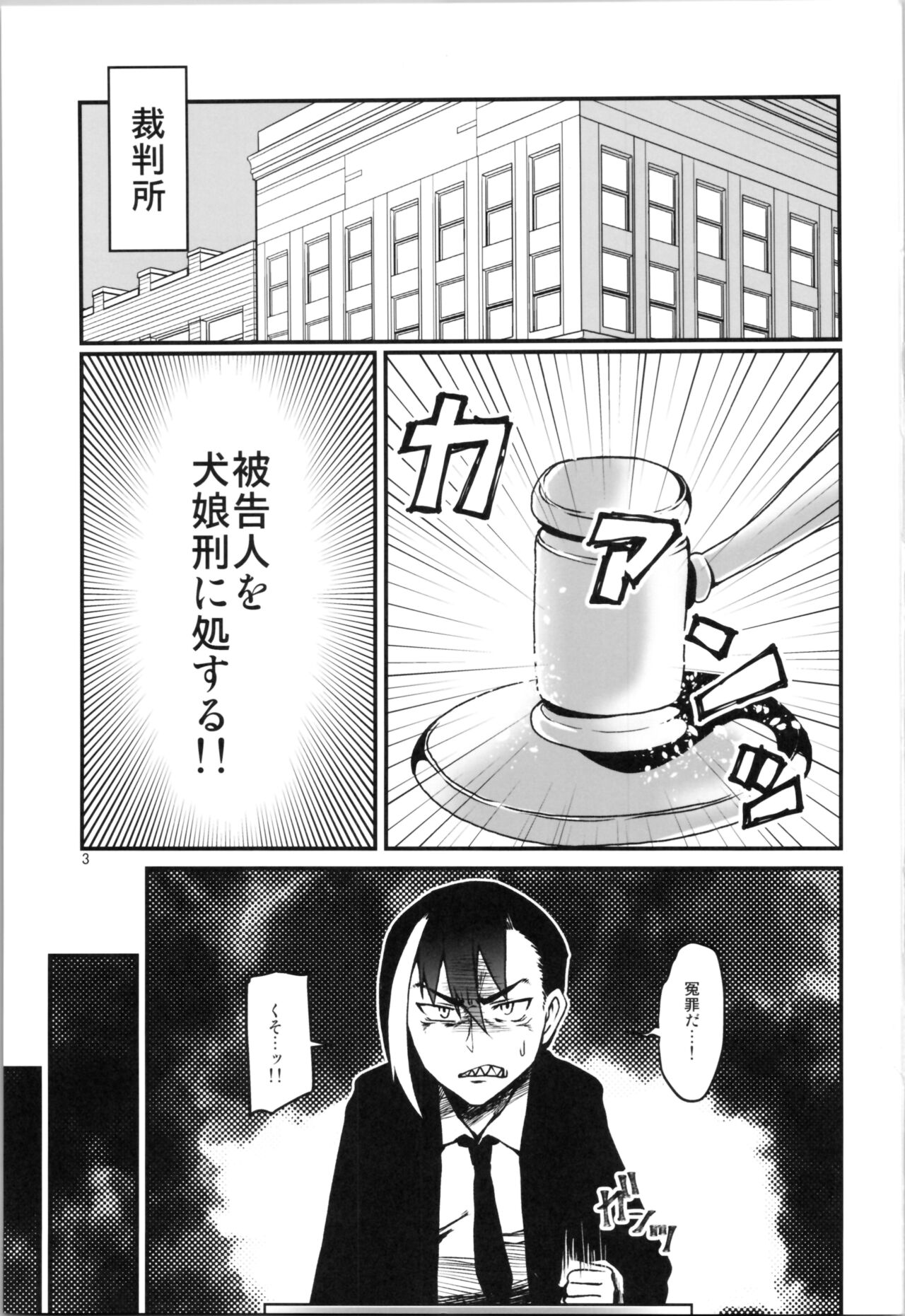 Hamerare TS Inu Musume page 3 full