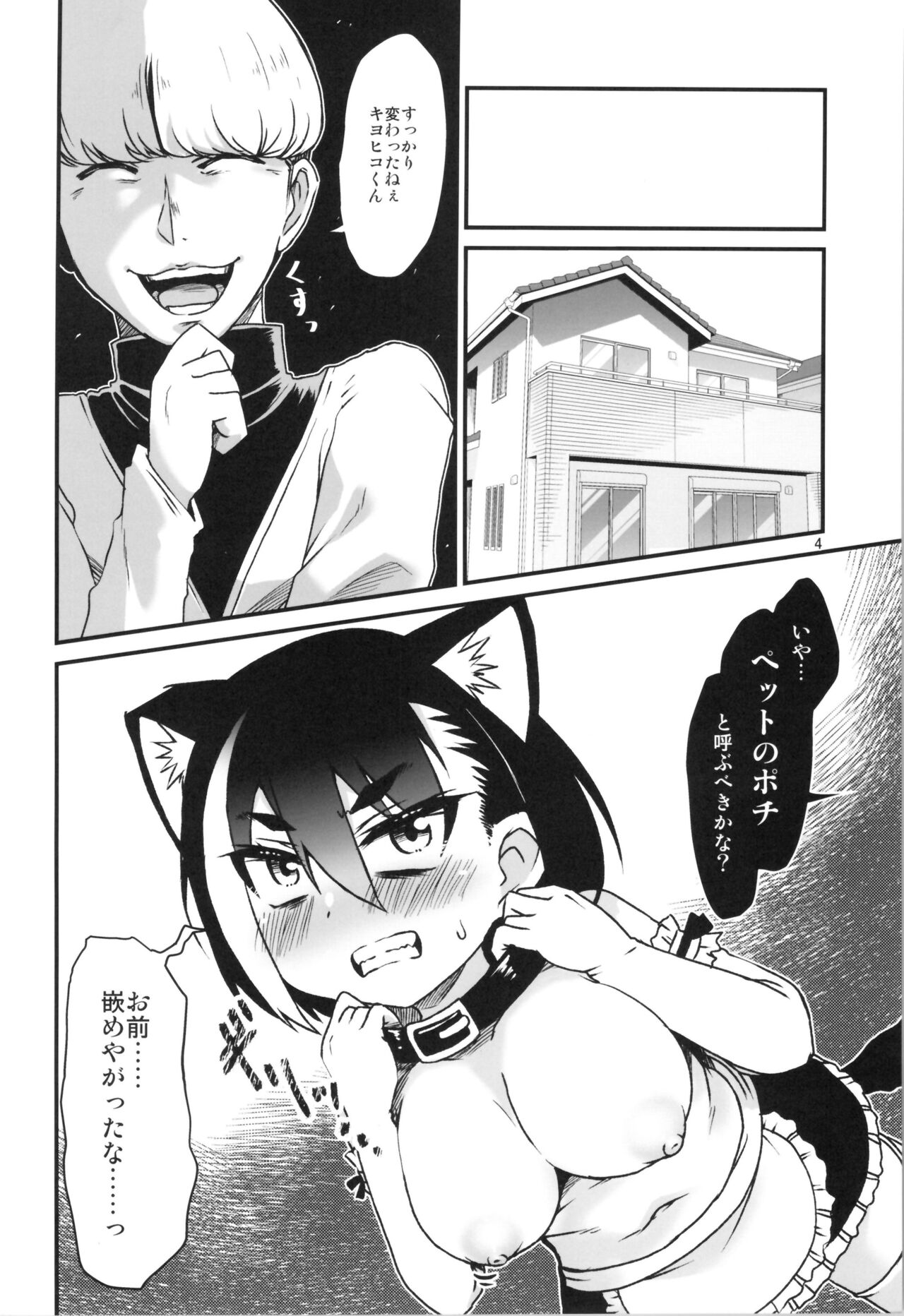 Hamerare TS Inu Musume page 4 full