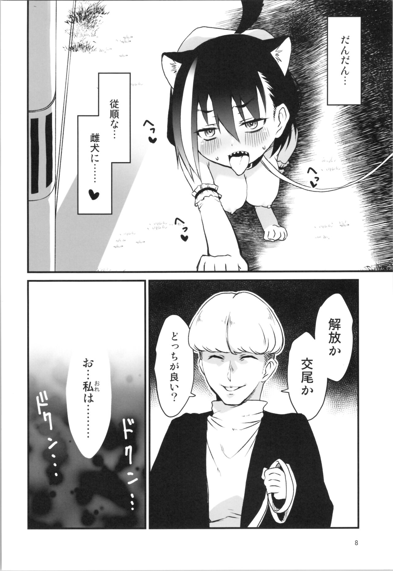 Hamerare TS Inu Musume page 8 full