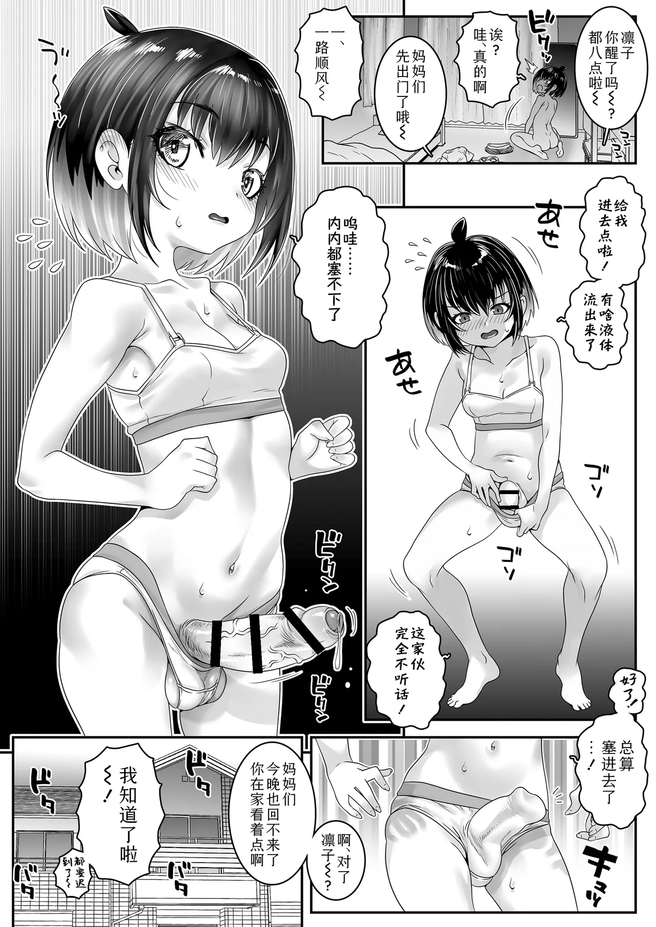 Watashi Dake  | 就我一个人「长出来了!?」 page 5 full
