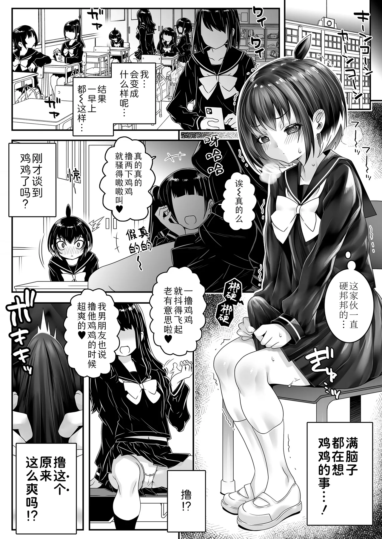 Watashi Dake  | 就我一个人「长出来了!?」 page 6 full