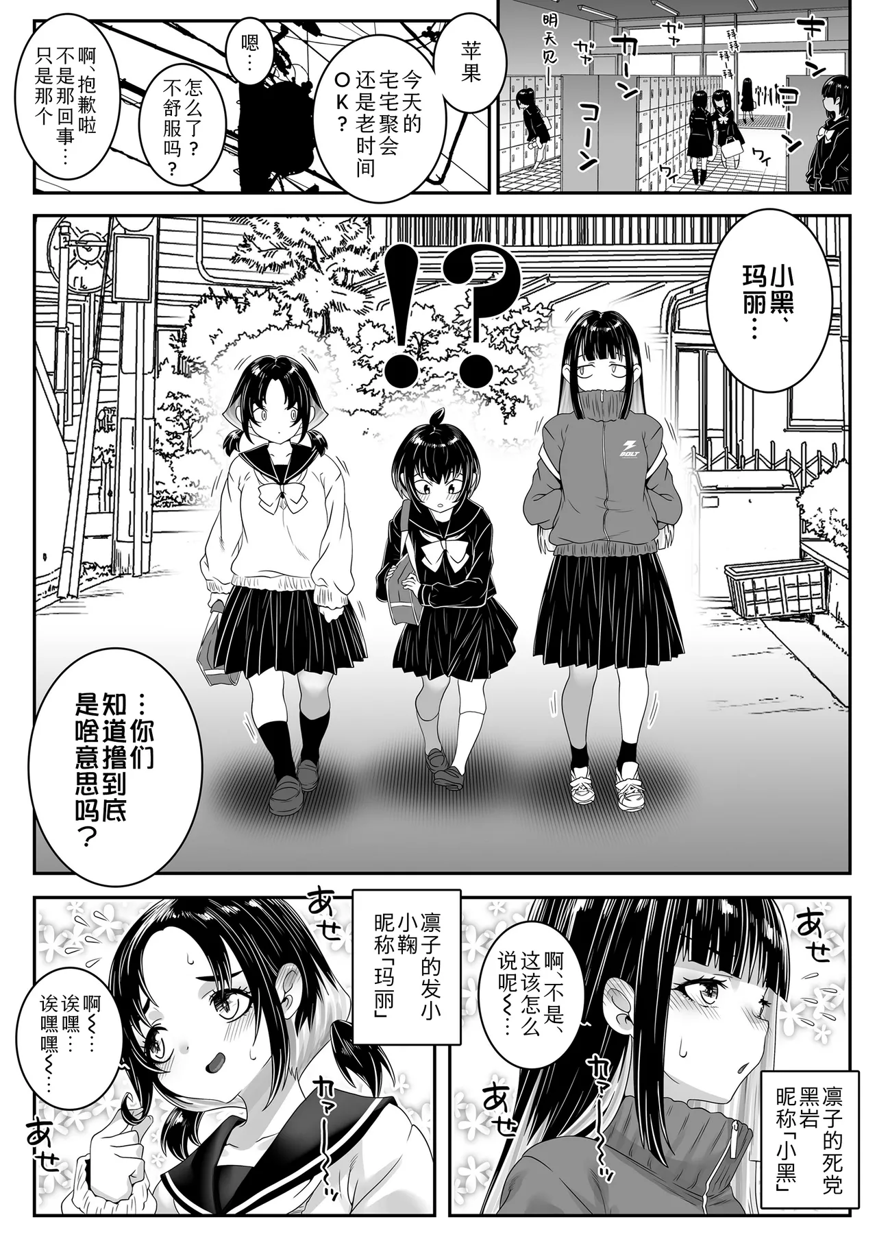 Watashi Dake  | 就我一个人「长出来了!?」 page 8 full