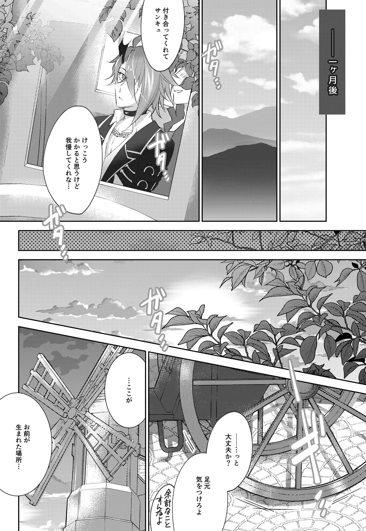 STARGAZER page 8 full