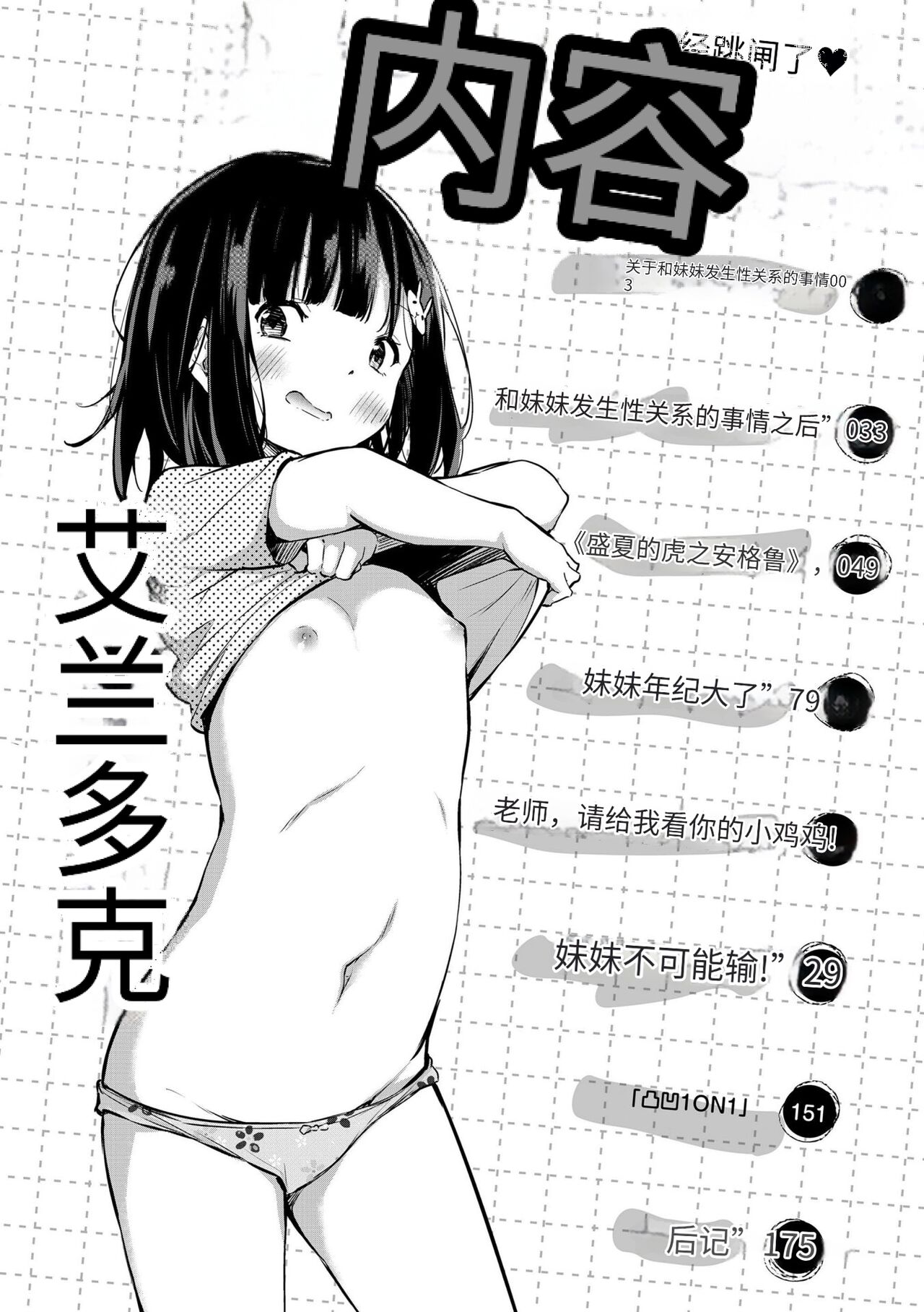 Imouto TRIP page 4 full