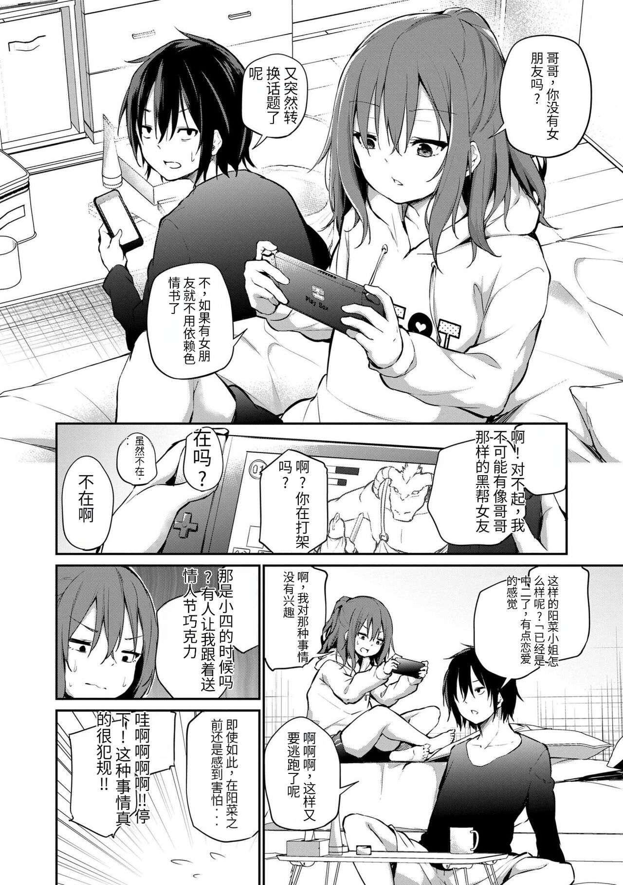 Imouto TRIP page 6 full