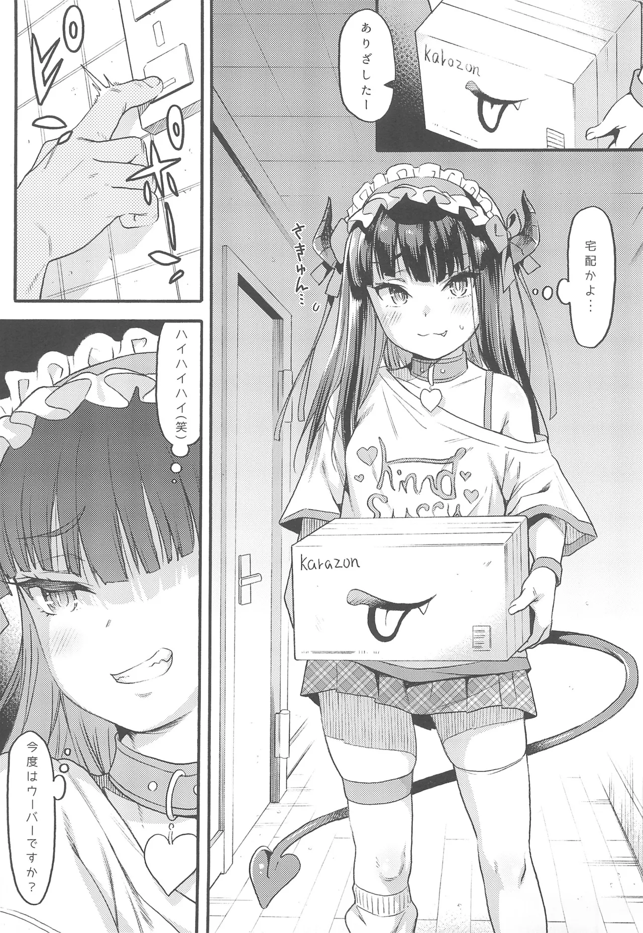 Succubus Kaiwai Streamer Real Chintotsu Boshuuchuu. page 5 full